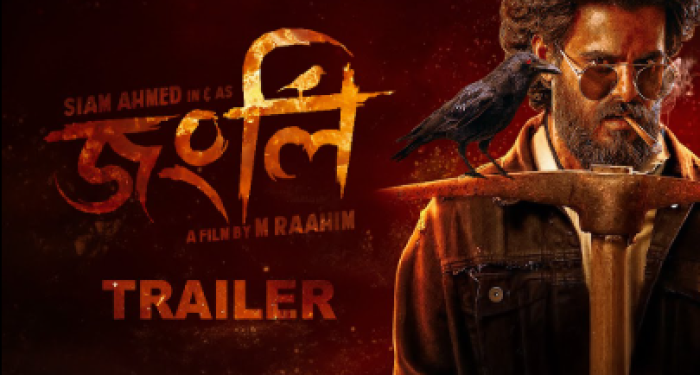 ‘একটা সিনেমা আটকে দেয়া মানে কতগুলো স্বপ্নকে দাফন করে দেয়া’